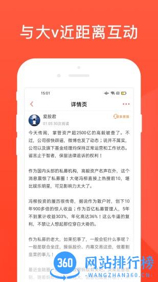 爱股圈 v2.0.1安卓版 0
