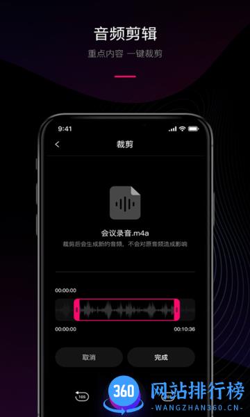 声音转文字 v1.1.8安卓版 2