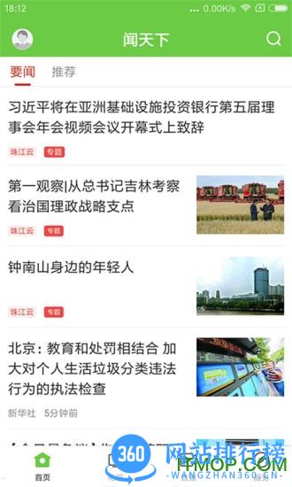 闻天下 v1.5.0安卓版 3