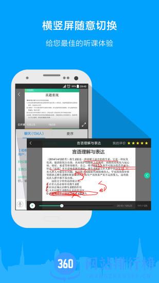 粉笔软件 v6.17.0安卓最新版 1