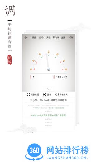 琵琶调音app v1.6.3安卓版 2