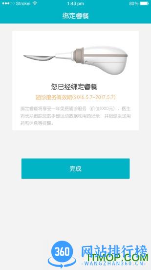 医动力患者版 v5.7.3官方安卓版 2