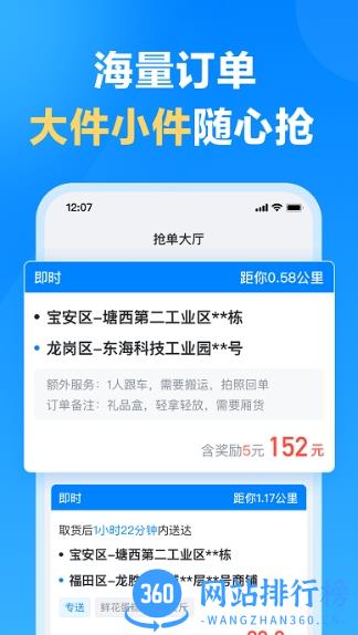 哈啰送货司机版app v1.9.0安卓版 1