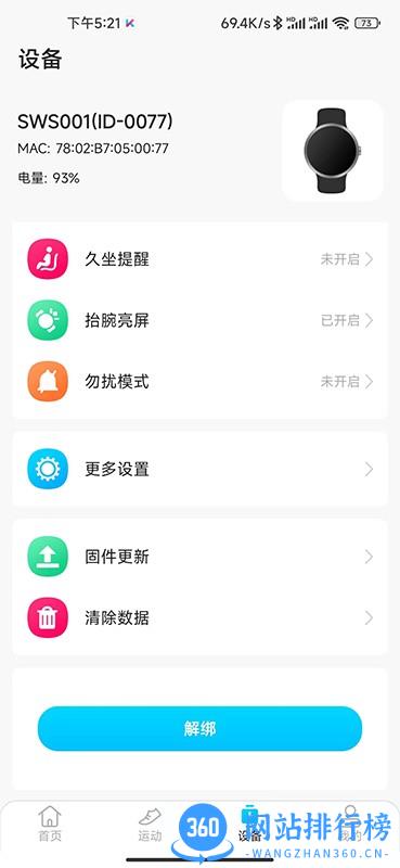 KUMIFit健康监测 v1.0.1.13安卓版 2