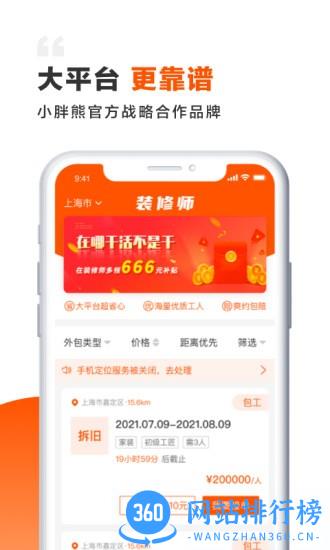 装修师接单平台最新版 v2.2.3安卓版 1