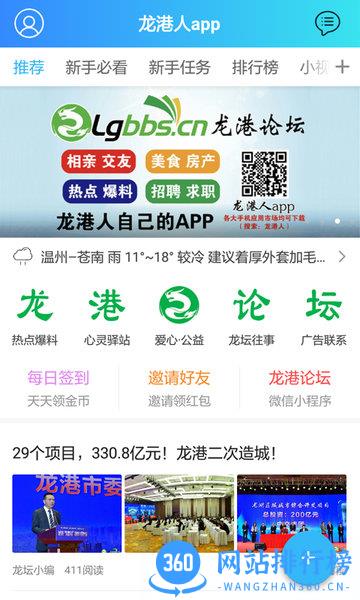 龙港论坛手机版 v6.1.8安卓版 0
