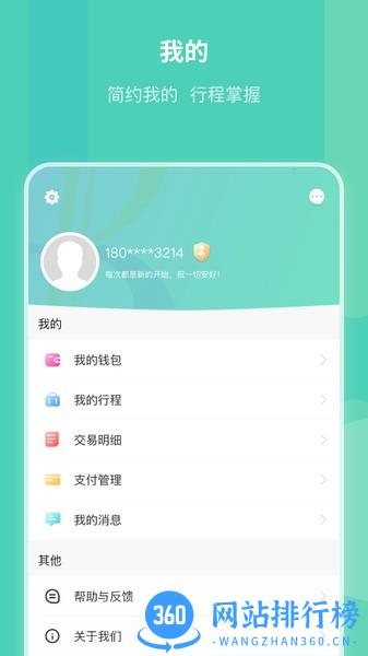 昆明地铁APP v1.9.0 安卓版 0