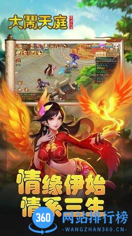 大闹天庭情迷龙女 v1.2.1601 安卓版 1