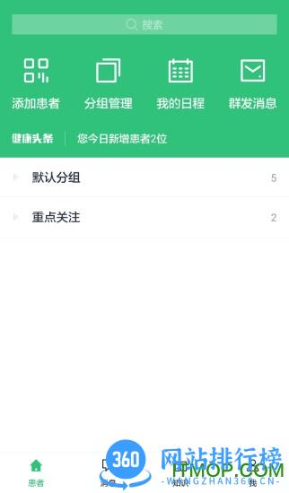 康赛慢病管理系统 v1.9.1.11安卓版 3