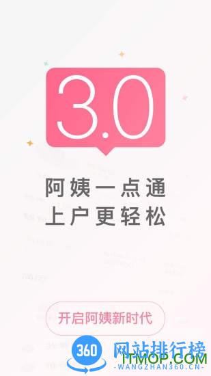 阿姨一点通app
