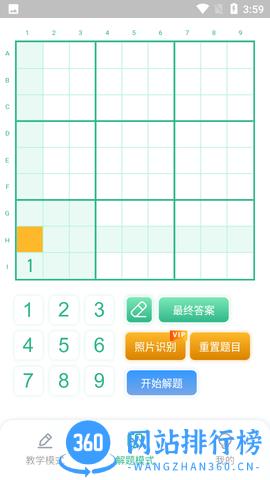 数独家最新版 v1.1.20安卓版 2