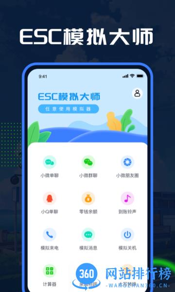 Esc模拟大师 v1.1.3安卓版 1