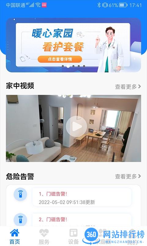 暖心家园养老app v2.1.13安卓版 0