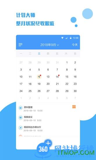 计划大师 v1.1.8安卓版 0