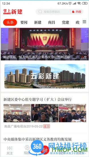 掌上新建