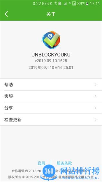 UNBLOCKYOUKU v2023.12.01.1040官方安卓版本 0