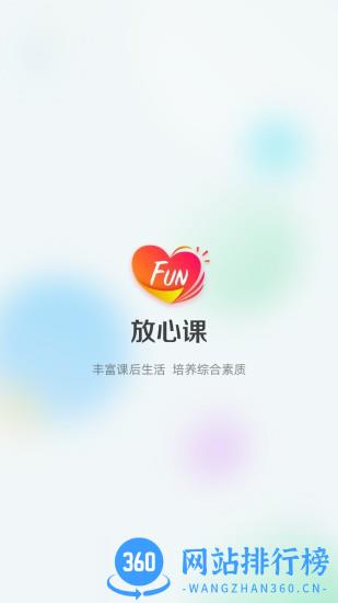 放心课最新版本 v4.0.11安卓版 2