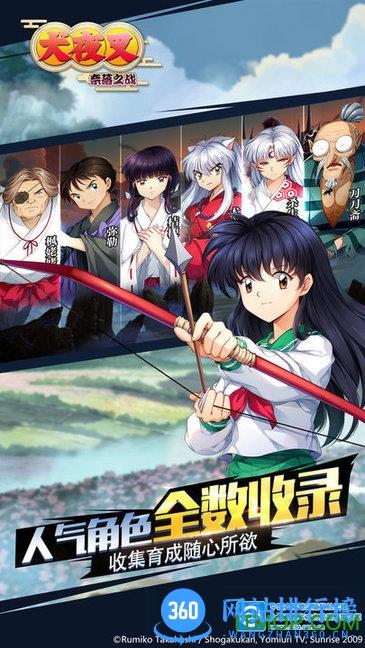 犬夜叉奈落之战九游版