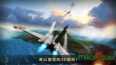 腾讯游戏现代空战3d手机版 v5.2.0 安卓版 2