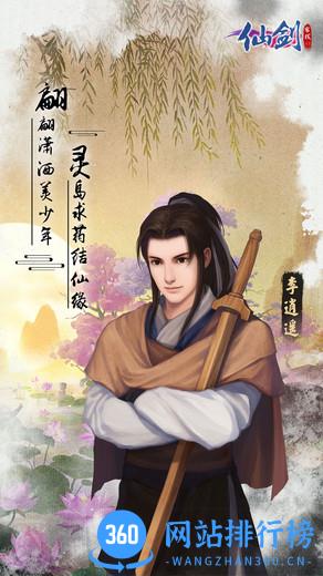 仙剑客栈h5单机版 v1.0.8 安卓版 0