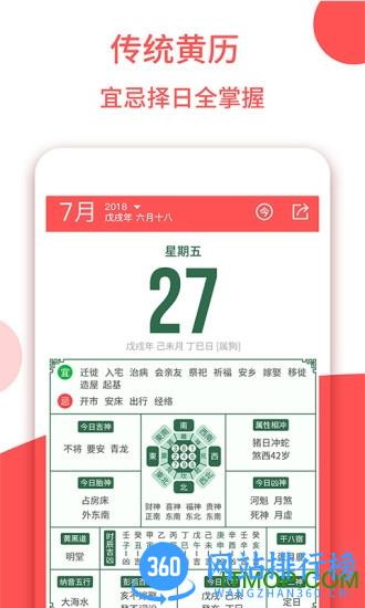 东方农历手机版 v1.3.6安卓版 0