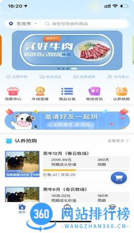 奇云牧场 v2.3.0 官方安卓版本 3