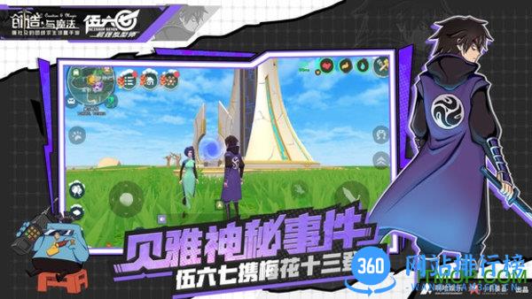 创造与魔法刺客伍六七联动飞行器 v1.0.0405 安卓版 0