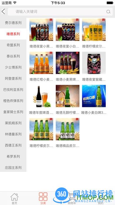 温州泊啤汇 v6.1.9安卓版 1