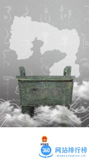 安阳政务app