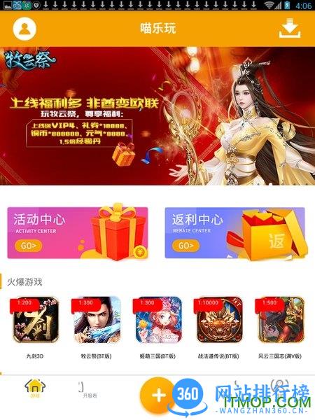 喵乐玩bt手游平台 v1.6.3 安卓版 0