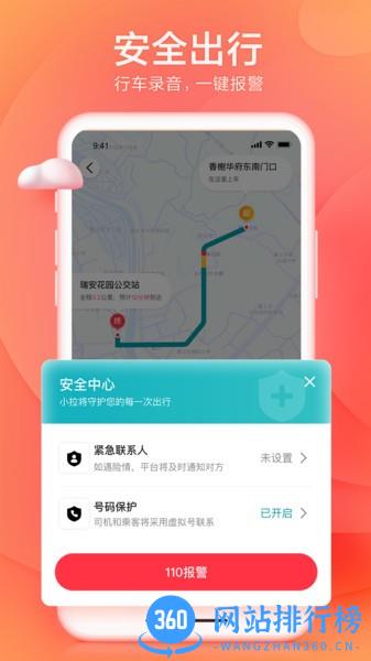 小拉出行乘客版 v1.5.8安卓版 0