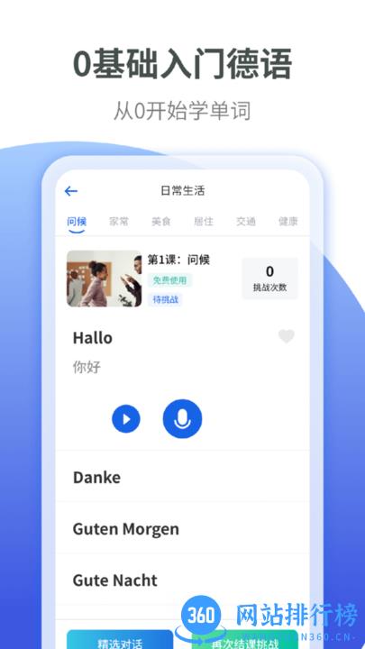 德语自学习最新版 v1.1.5安卓版 1