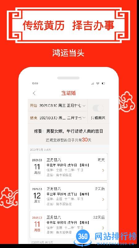 财运日历 v3.7安卓版 2