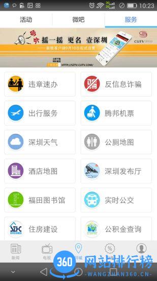 壹深圳摇一摇客户端 v7.0.4安卓版 2