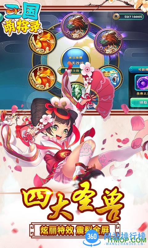 三国萌将录BT版