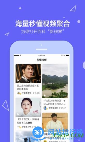 百度百科手机版 v5.3.8.1安卓版 2