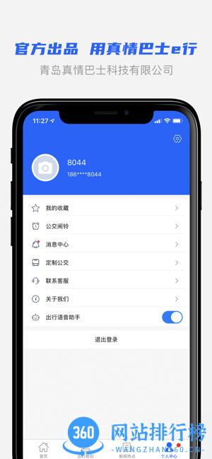 青岛开发区真情巴士e行 v3.1.3 安卓版 0