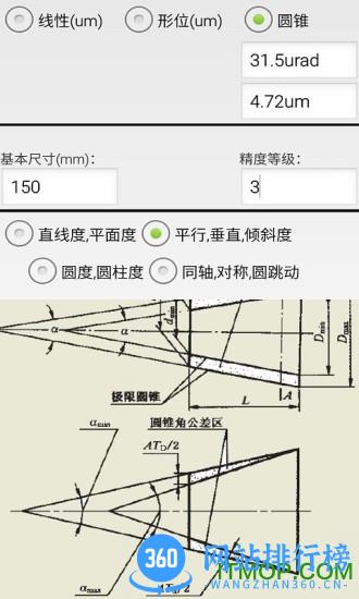 机械公差查询软件 v3.7安卓版 3