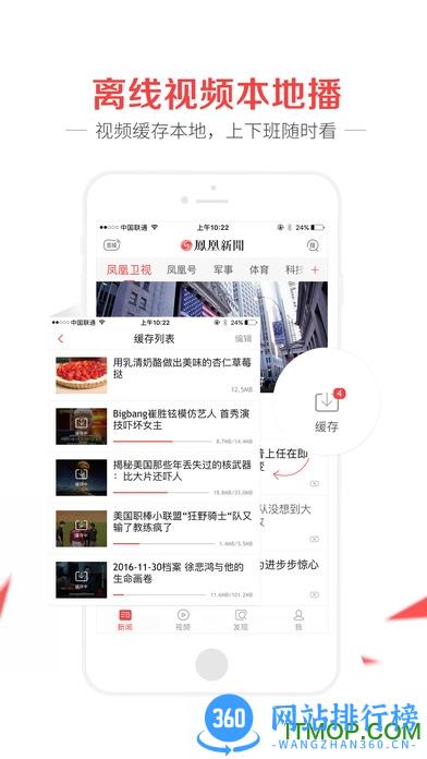 凤凰新闻专业版 v7.72.5安卓版 1