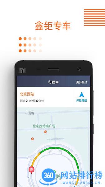 鑫钜专车车主版 v5.90.0.0001安卓版 2