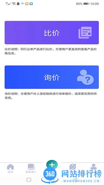 比比价 v1.19 官方安卓版本 1