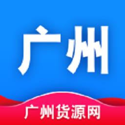 广州货源网批发平台
