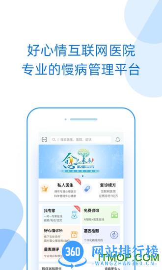 好心情手机版 v7.9.1官方安卓版 3