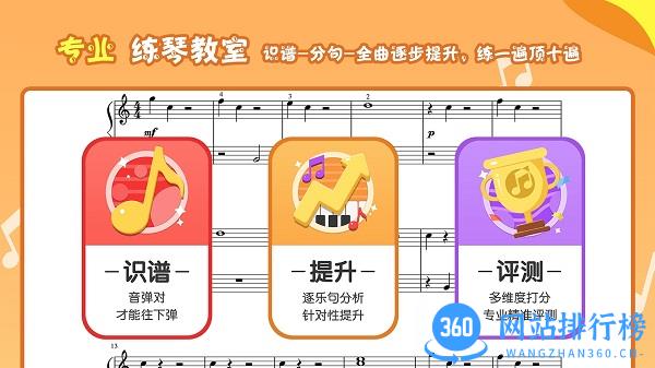 爱优蛙AI钢琴智能陪练app v3.2.12安卓版 1