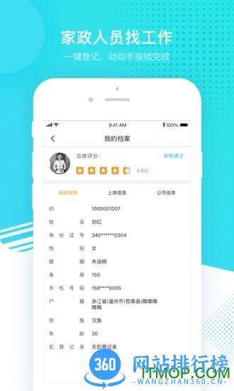 温州家服云 v1.5.4 安卓版 1