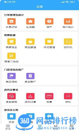 闪速到家商家版 v5.0.4 官方安卓版本 2