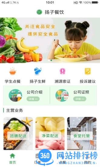 扬子餐饮手机软件 v1.3.7安卓版 3