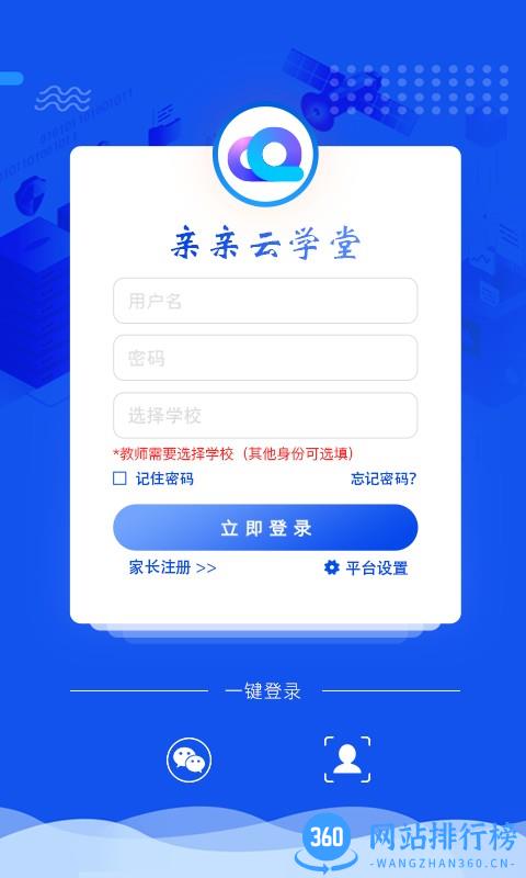 亲亲云学堂app v3.4.0安卓版 0