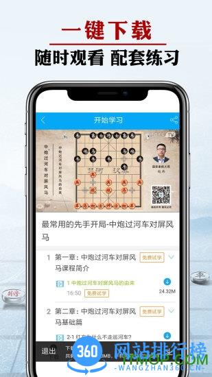 象棋微学堂 v2.3.2 安卓版 0