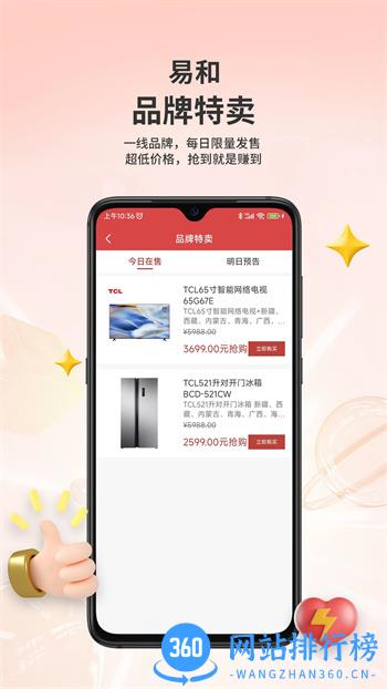 易和天下 v1.2.9.1 官方安卓版本 1